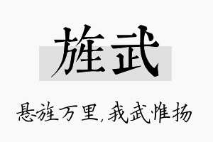 旌武名字的寓意及含义