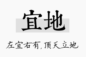 宜地名字的寓意及含义