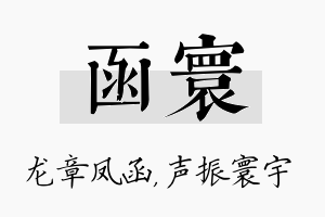 函寰名字的寓意及含义