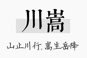 川嵩名字的寓意及含义