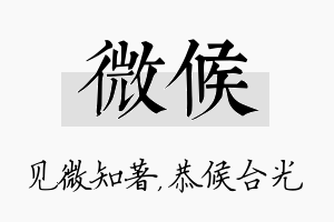 微候名字的寓意及含义