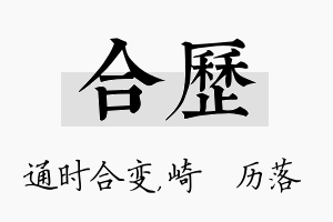 合历名字的寓意及含义