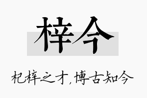 梓今名字的寓意及含义