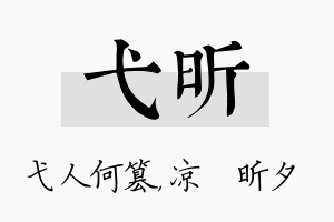 弋昕名字的寓意及含义