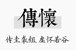 传怀名字的寓意及含义