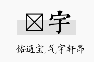 禛宇名字的寓意及含义