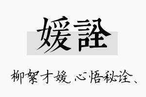 媛诠名字的寓意及含义