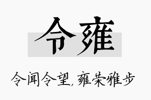 令雍名字的寓意及含义