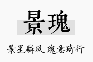 景瑰名字的寓意及含义