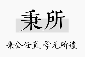 秉所名字的寓意及含义