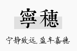 宁穗名字的寓意及含义