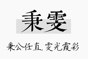 秉雯名字的寓意及含义