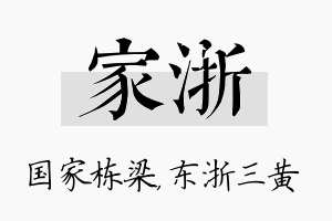 家浙名字的寓意及含义