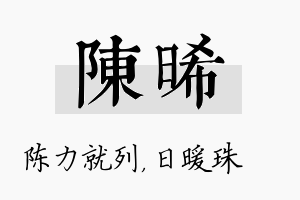 陈晞名字的寓意及含义