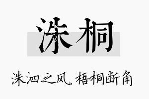 洙桐名字的寓意及含义