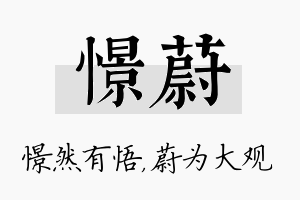 憬蔚名字的寓意及含义