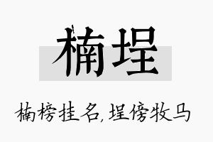 楠埕名字的寓意及含义