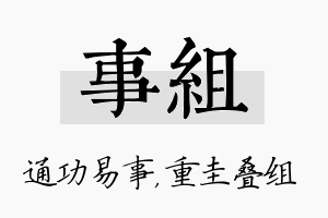 事组名字的寓意及含义