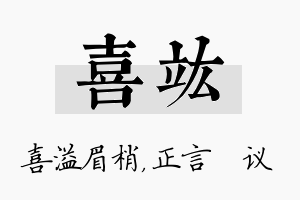 喜竑名字的寓意及含义