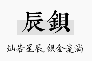 辰钡名字的寓意及含义