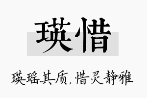 瑛惜名字的寓意及含义