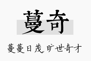 蔓奇名字的寓意及含义