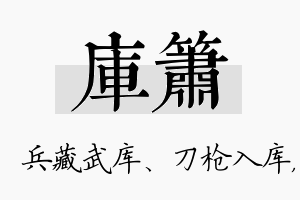 库箫名字的寓意及含义