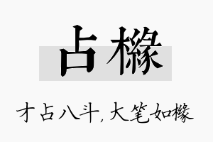 占橼名字的寓意及含义