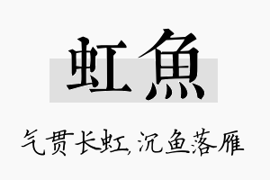 虹鱼名字的寓意及含义