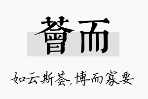 荟而名字的寓意及含义