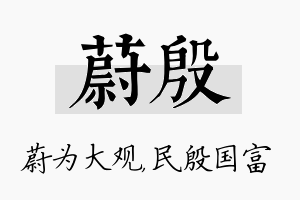 蔚殷名字的寓意及含义