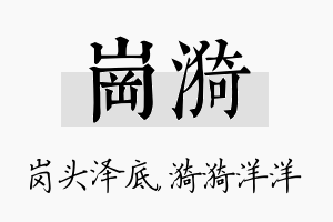 岗漪名字的寓意及含义