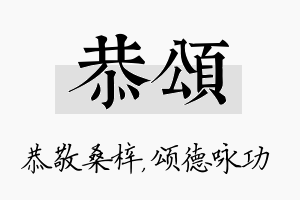 恭颂名字的寓意及含义