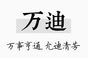 万迪名字的寓意及含义