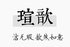 瑄歆名字的寓意及含义