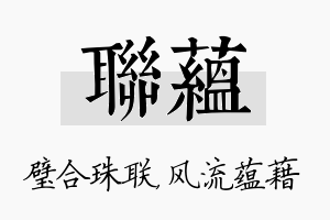 联蕴名字的寓意及含义