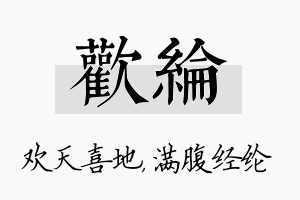 欢纶名字的寓意及含义