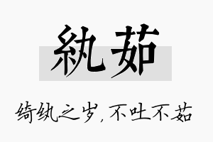 纨茹名字的寓意及含义