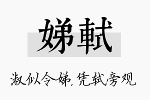 娣轼名字的寓意及含义