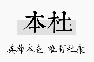 本杜名字的寓意及含义