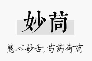 妙茼名字的寓意及含义