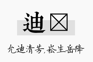 迪崧名字的寓意及含义