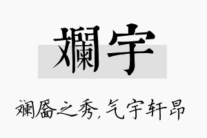 斓宇名字的寓意及含义