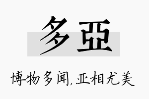 多亚名字的寓意及含义