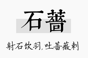 石蔷名字的寓意及含义