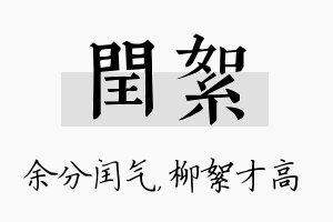 闰絮名字的寓意及含义