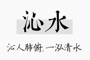 沁水名字的寓意及含义