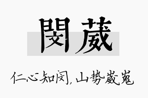 闵葳名字的寓意及含义