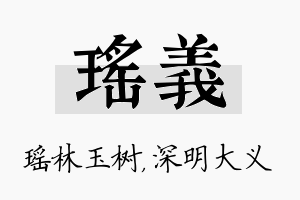 瑶义名字的寓意及含义