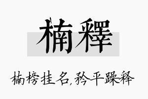 楠释名字的寓意及含义